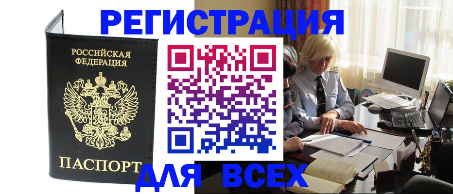прописка для работы в Каргополе
