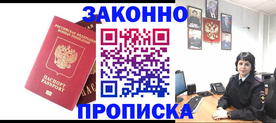 прописка для работы в Каргополе
